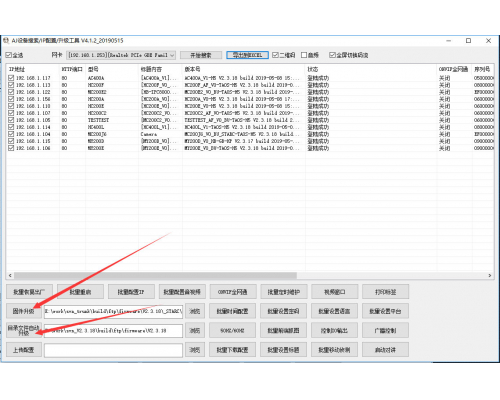 怎样批量升级IPC？？？？？？